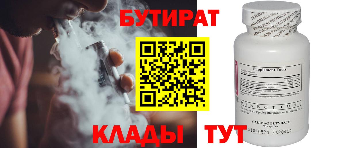 Бутират 1.4BDO Камышин