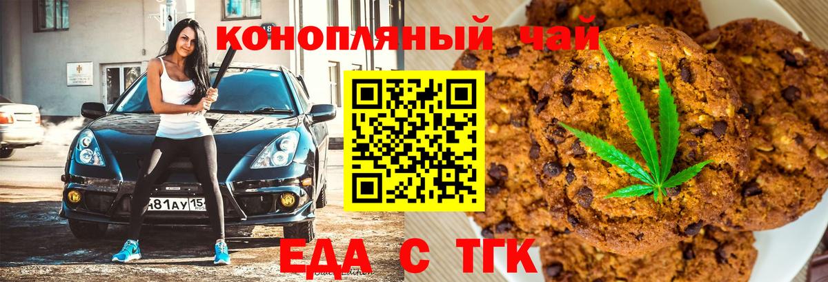 Еда ТГК конопля  Вход с VPN  Камышин 