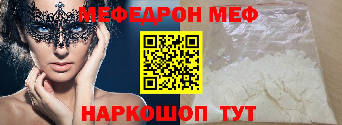 Мефедрон  МЕФ VHQ  Вход с VPN  Камышин  МЕФ кристаллы 
