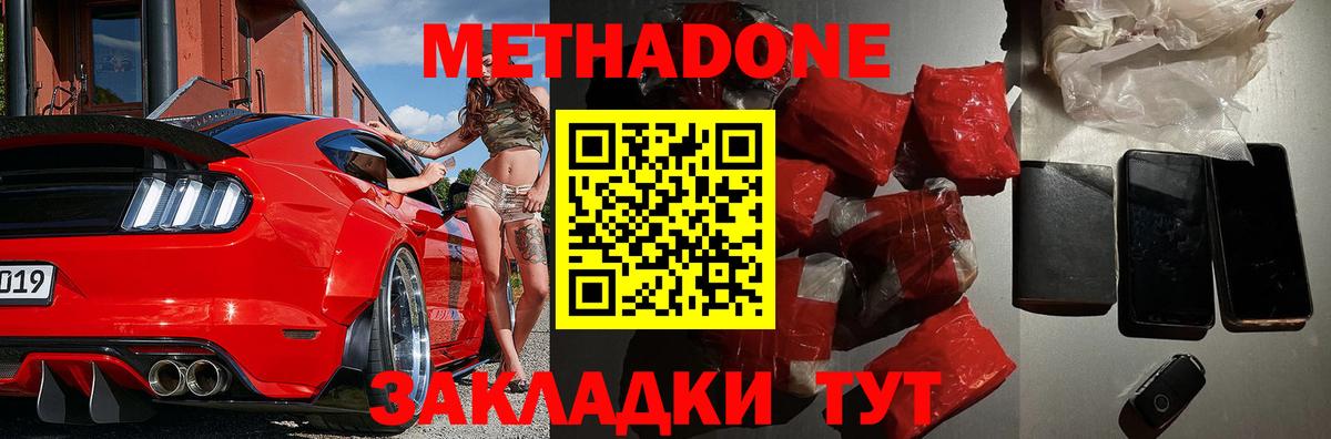МЕТАДОН methadone Камышин