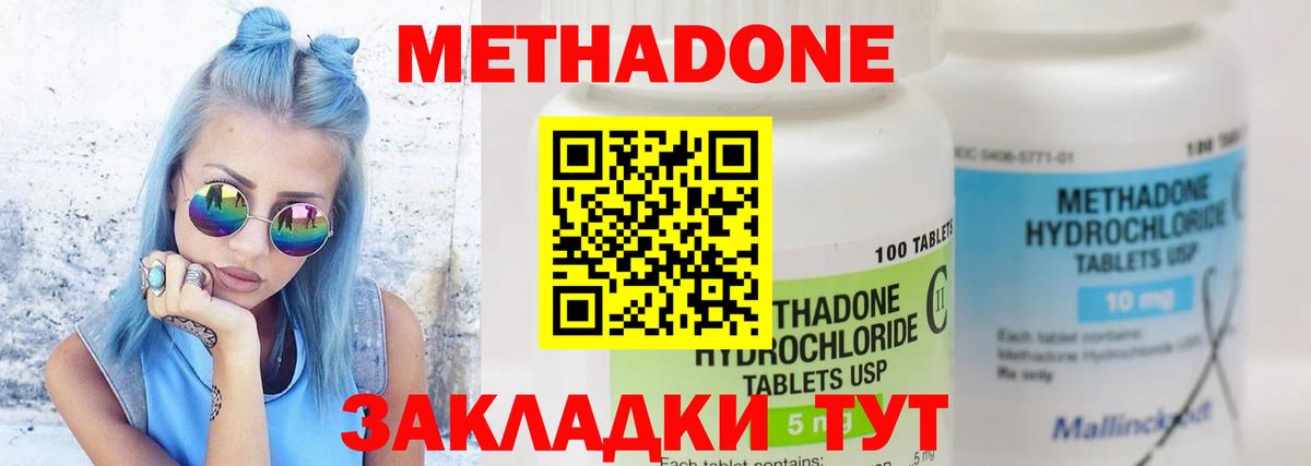 Метадон кристалл  Вход с VPN  МЕТАДОН methadone  Камышин 