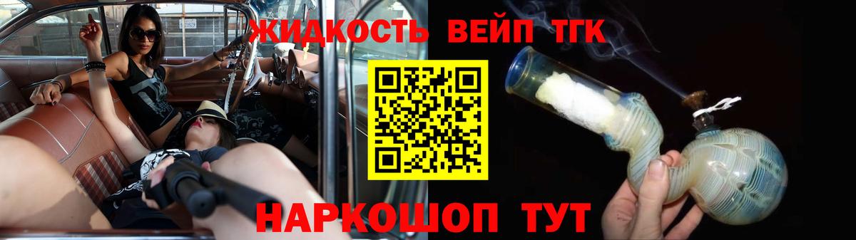 ТГК жижа Камышин